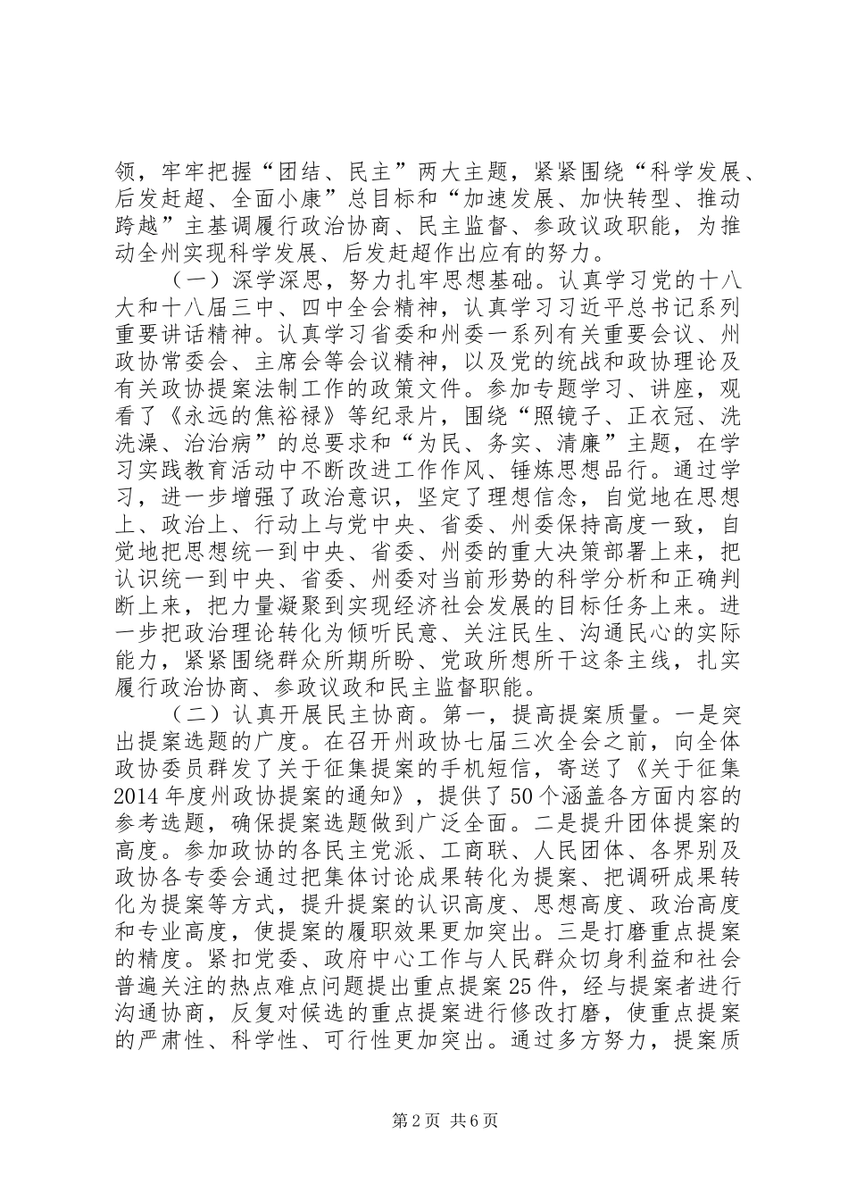 XX年商务局法制股工作总结 _第2页