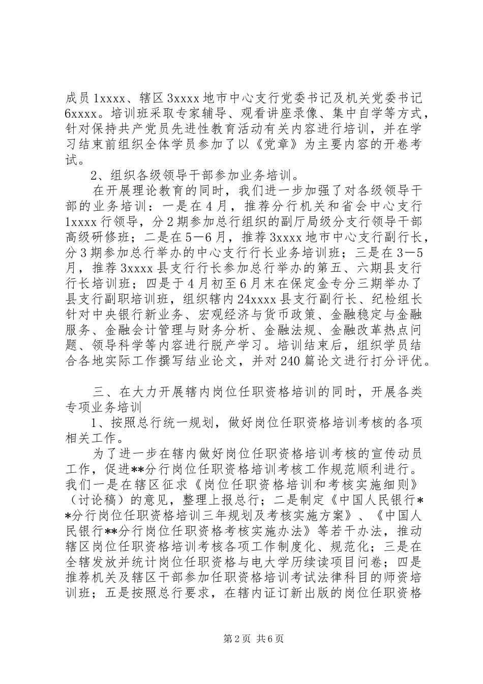 XX年银行教育培训工作总结 _第2页