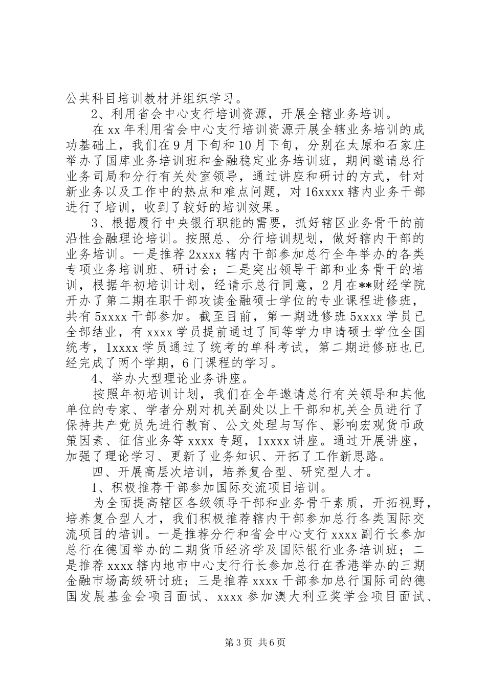 XX年银行教育培训工作总结 _第3页