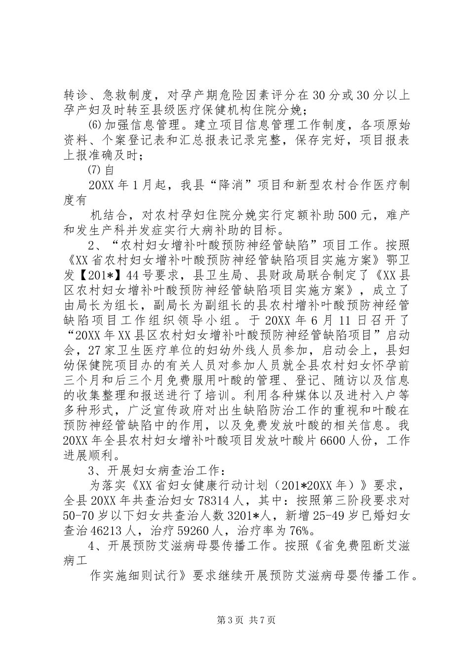 202X年妇幼卫生工作总结_第3页