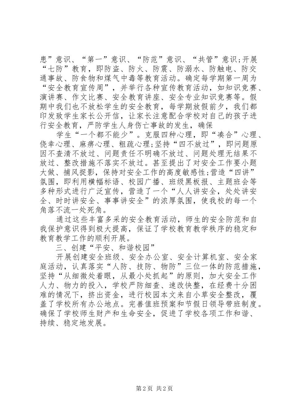 学校安全检查培训体会心得_第2页