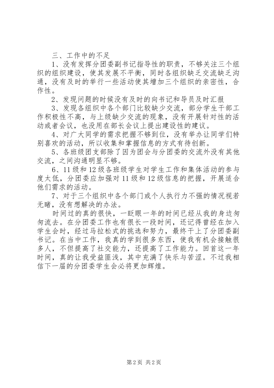 学校团委副书记年度工作总结 _第2页
