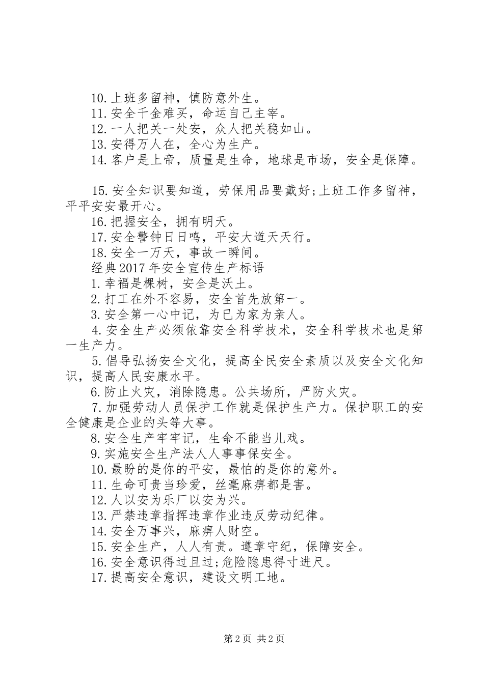 XX年安全宣传生产标语_第2页