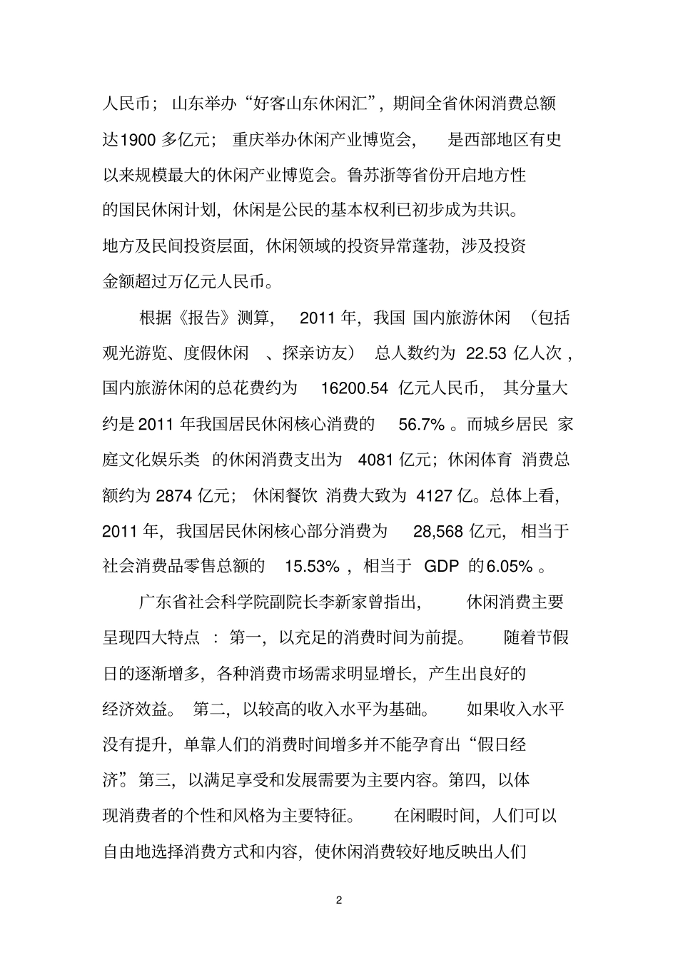 大休闲时代铺就文化消费黄金大道_第2页