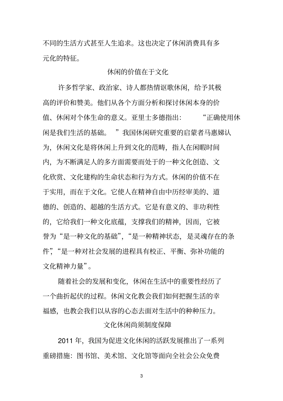 大休闲时代铺就文化消费黄金大道_第3页