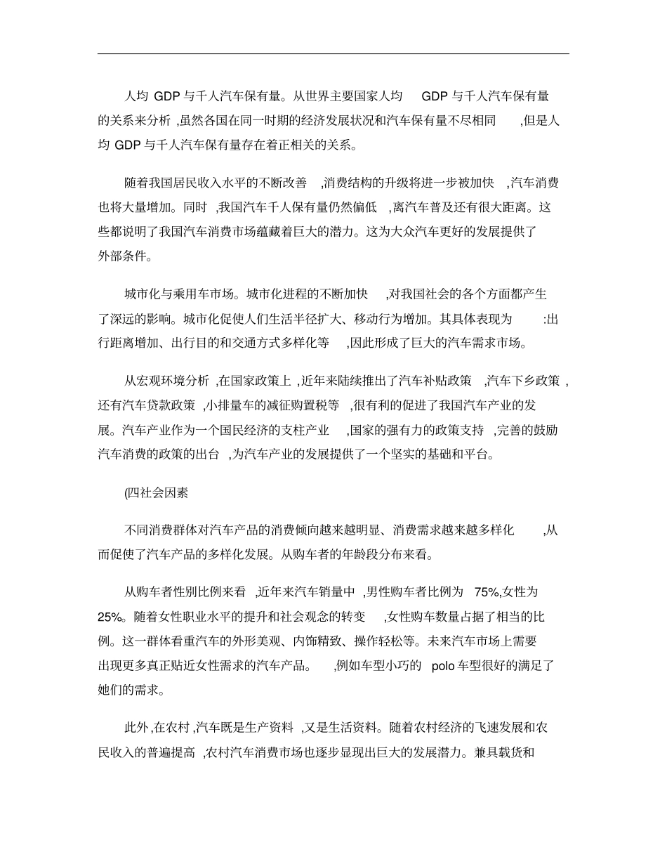 大众汽车PEST分析概要_第3页