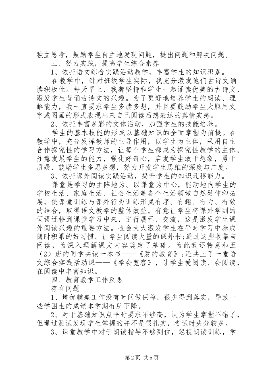 XX年素质教育工作总结范文 _第2页