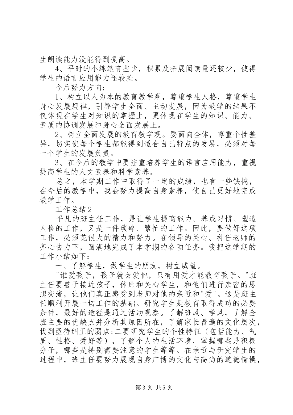 XX年素质教育工作总结范文 _第3页