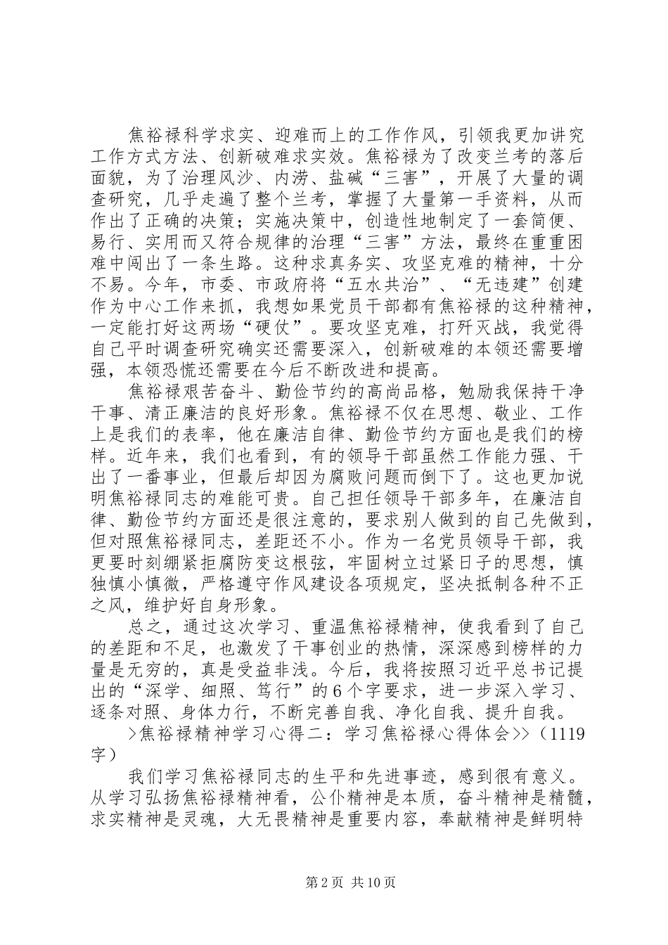 学习焦裕禄精神心得3_第2页