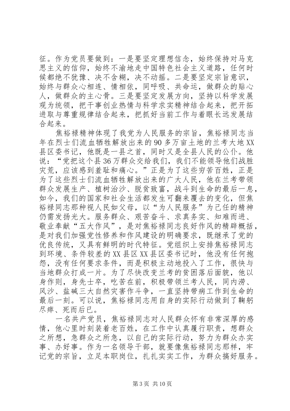 学习焦裕禄精神心得3_第3页
