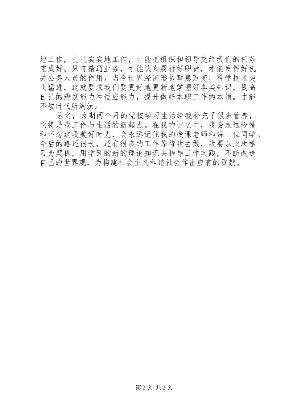 中青年干部培训学习体会心得_第2页