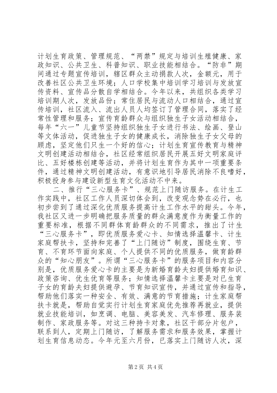 冶钢村社区计生工作总结──坚持以人为本深化优质服务 _第2页
