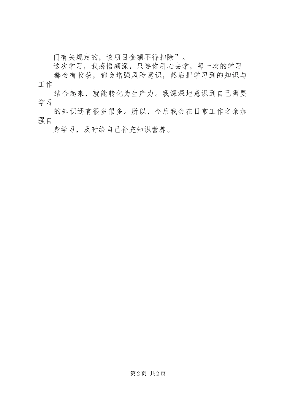 张再周：教育体会心得_第2页
