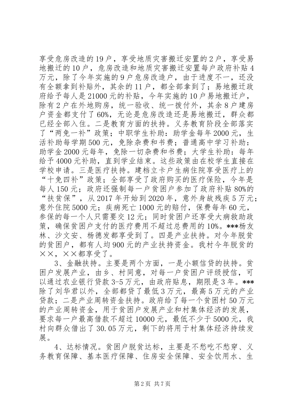 XX精准扶贫培训工作总结[模版] _第2页