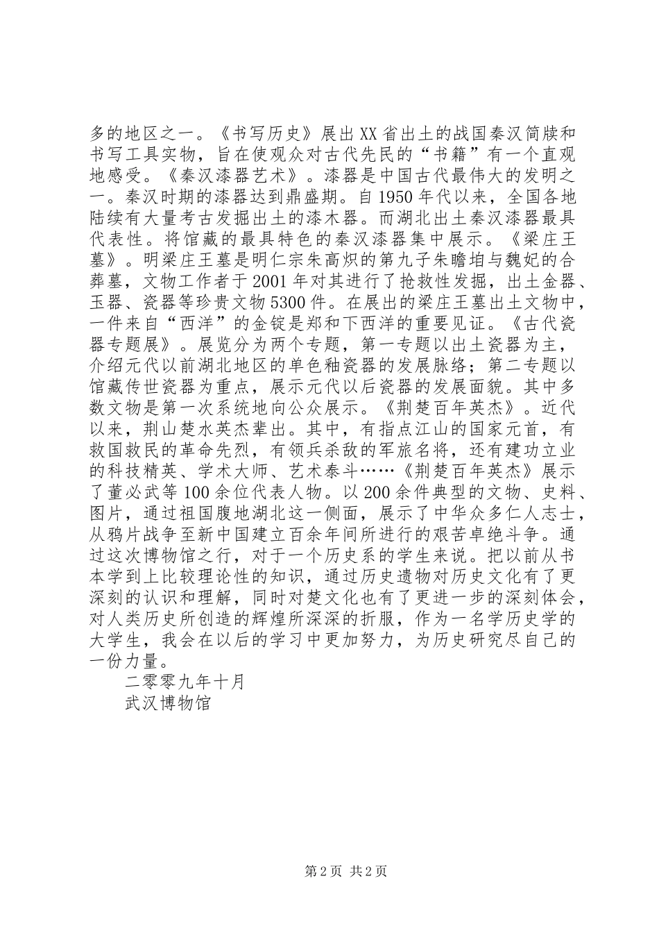 XX省博物馆参观心得_第2页