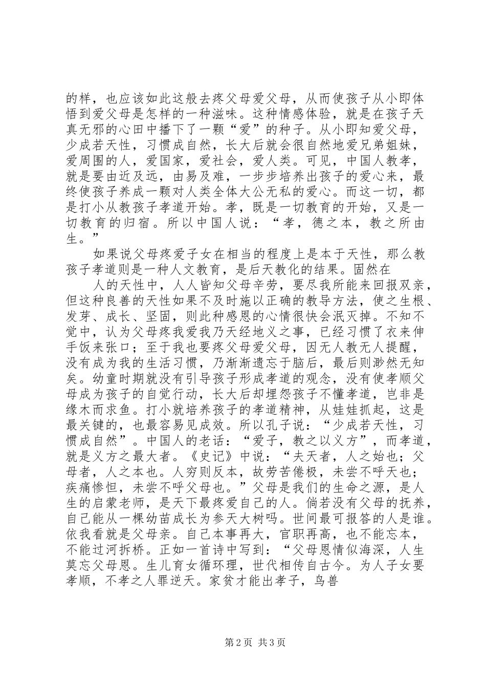 学习孝立人生的体会心得_第2页