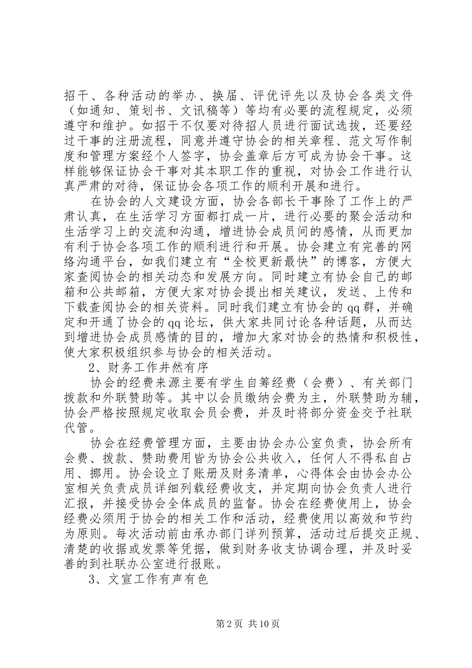 XX年协会工作总结范文 _第2页