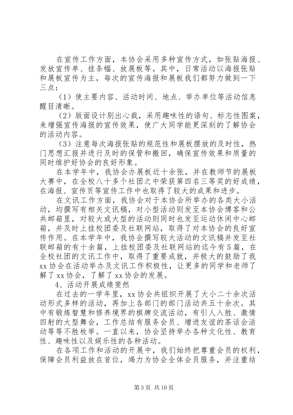 XX年协会工作总结范文 _第3页