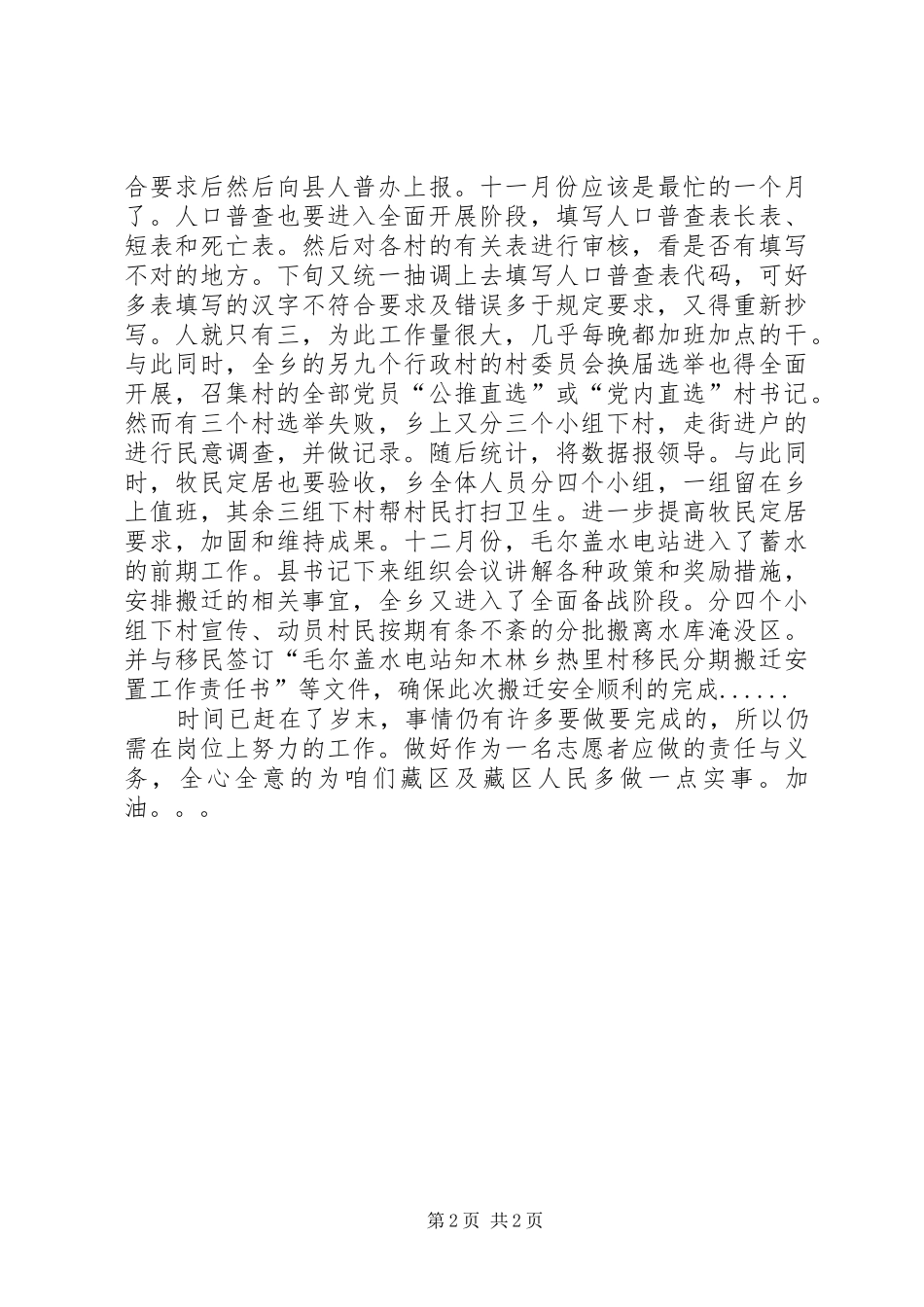 XX年届志愿者工作总结 _第2页