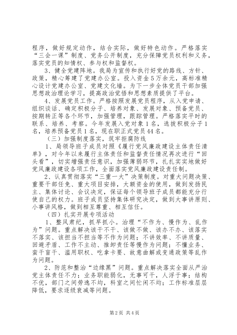 202X年党风廉洁自律工作总结_第2页