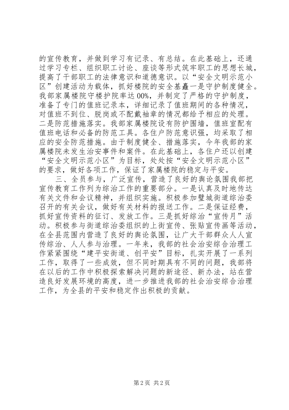 XX年工作总结：街道综治办工作总结 _第2页