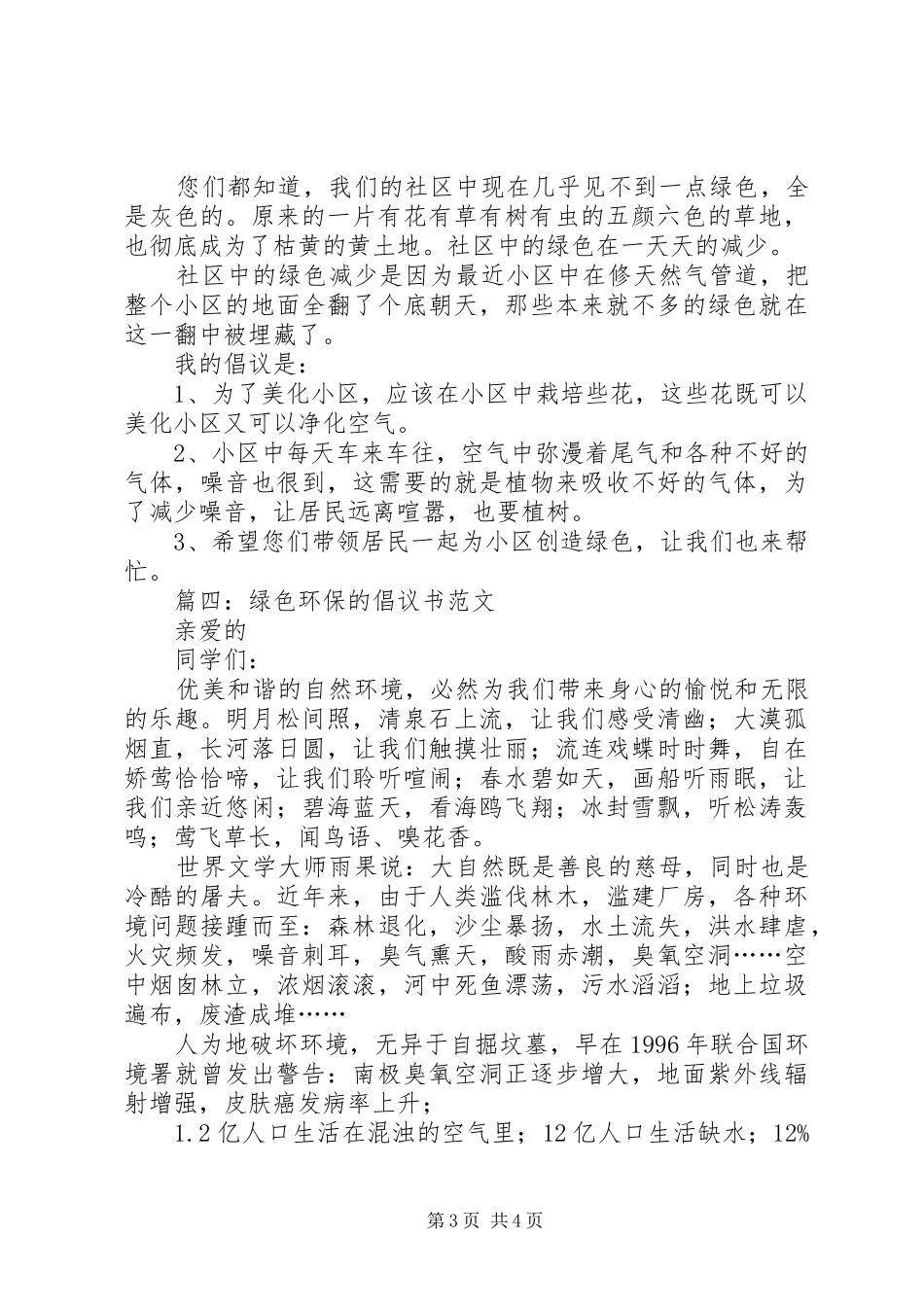 XX年绿色环保的倡议书_第3页