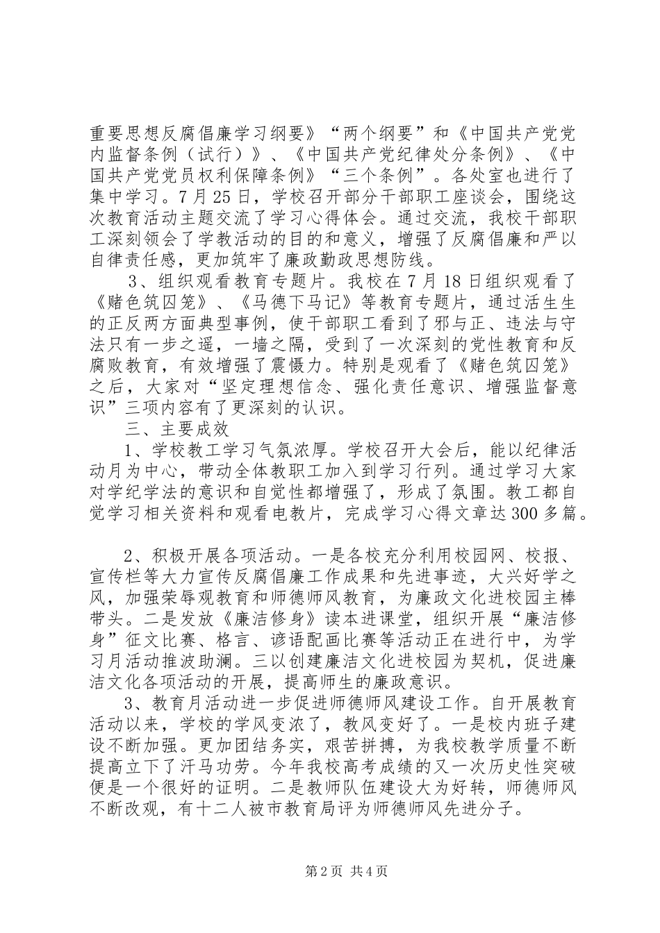 中学开展纪律教育学习月活动总结 _第2页