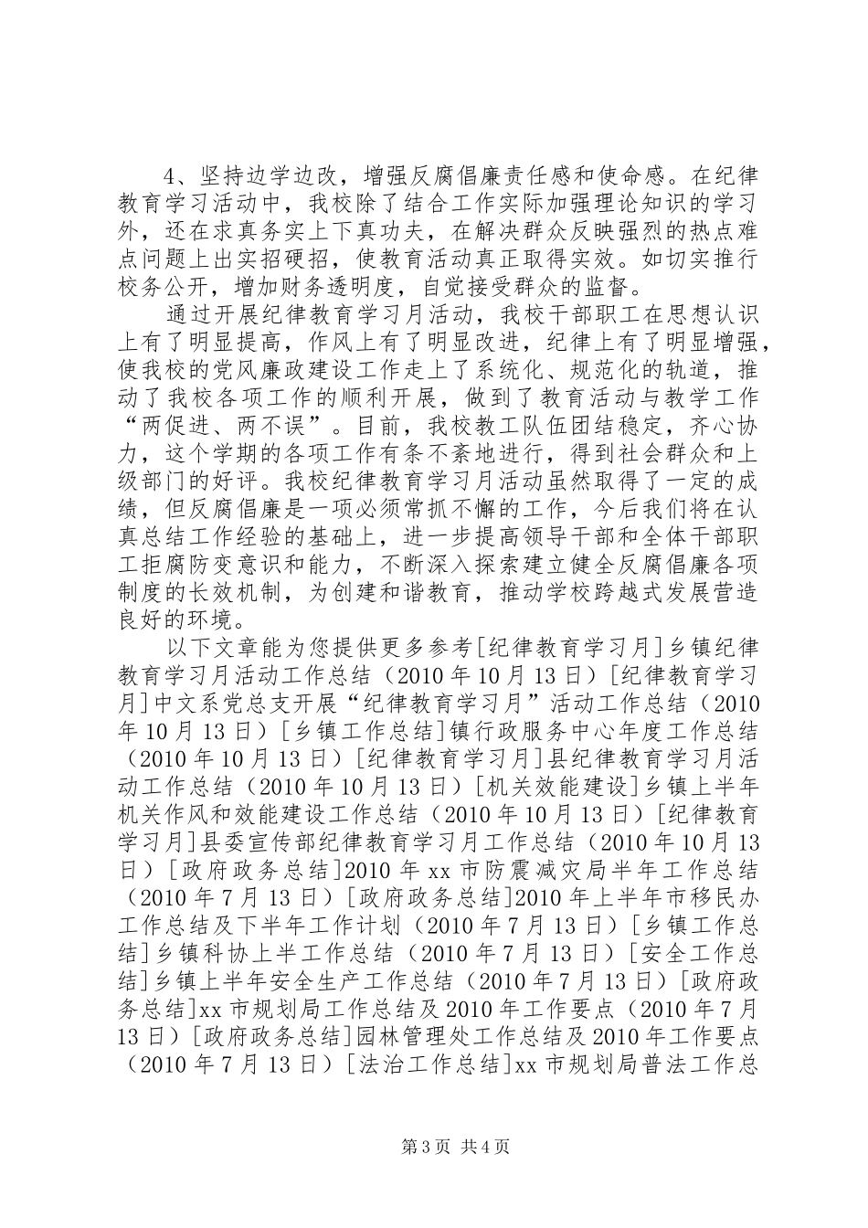 中学开展纪律教育学习月活动总结 _第3页