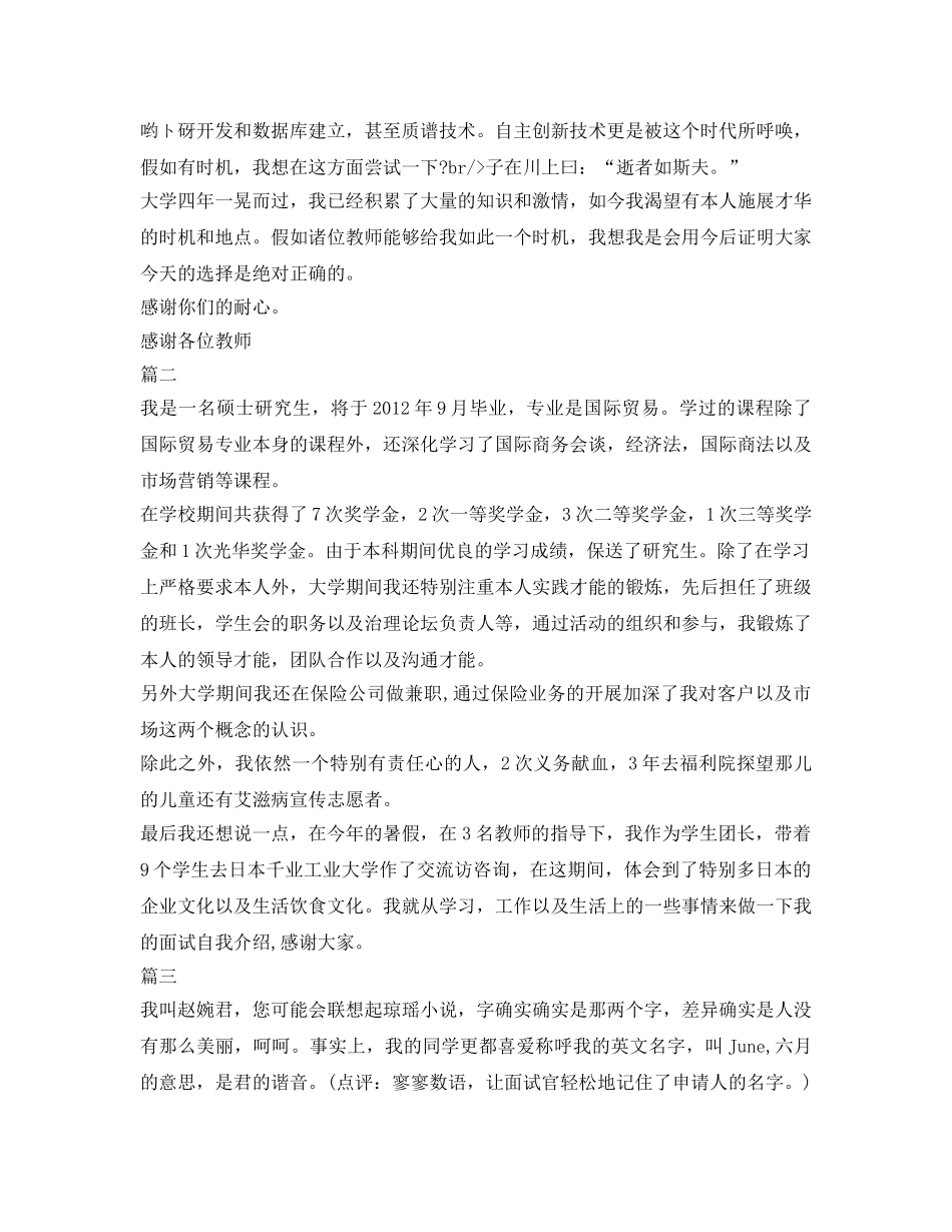 研究生面试自我介绍参考精选范文 _第2页