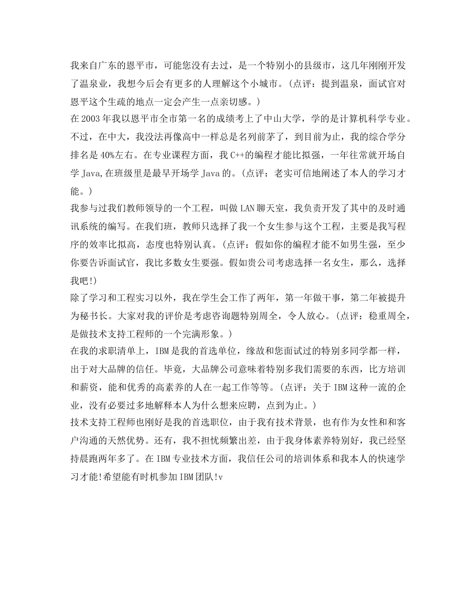 研究生面试自我介绍参考精选范文 _第3页