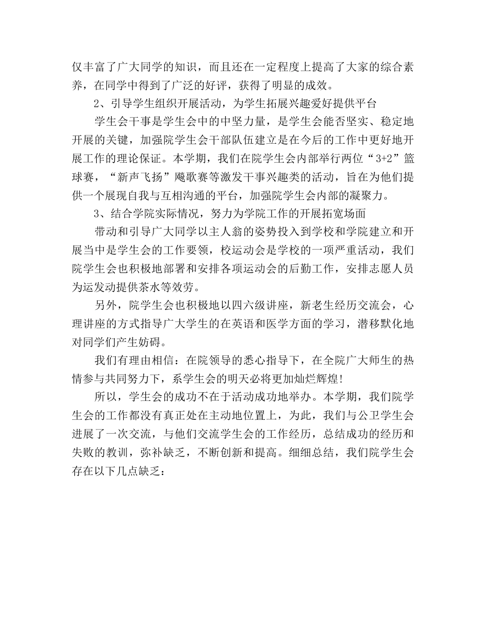 学生会主席期末工作总结和新学期工作参考计划（通用） _第2页