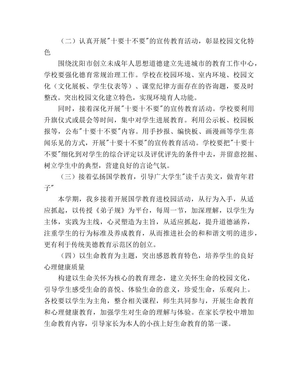 学年度上学期小学德育工作参考计划(1) _第2页