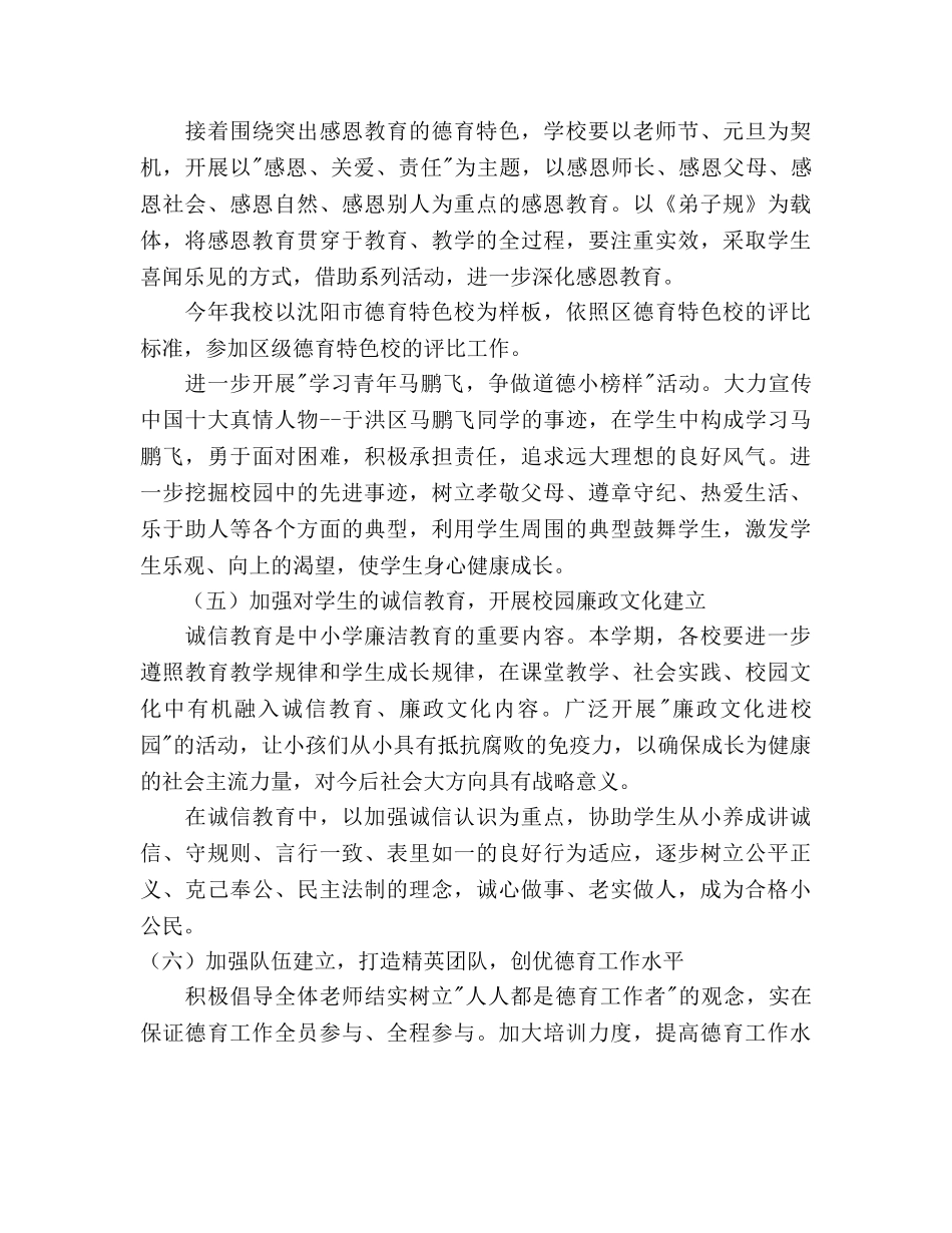 学年度上学期小学德育工作参考计划(1) _第3页