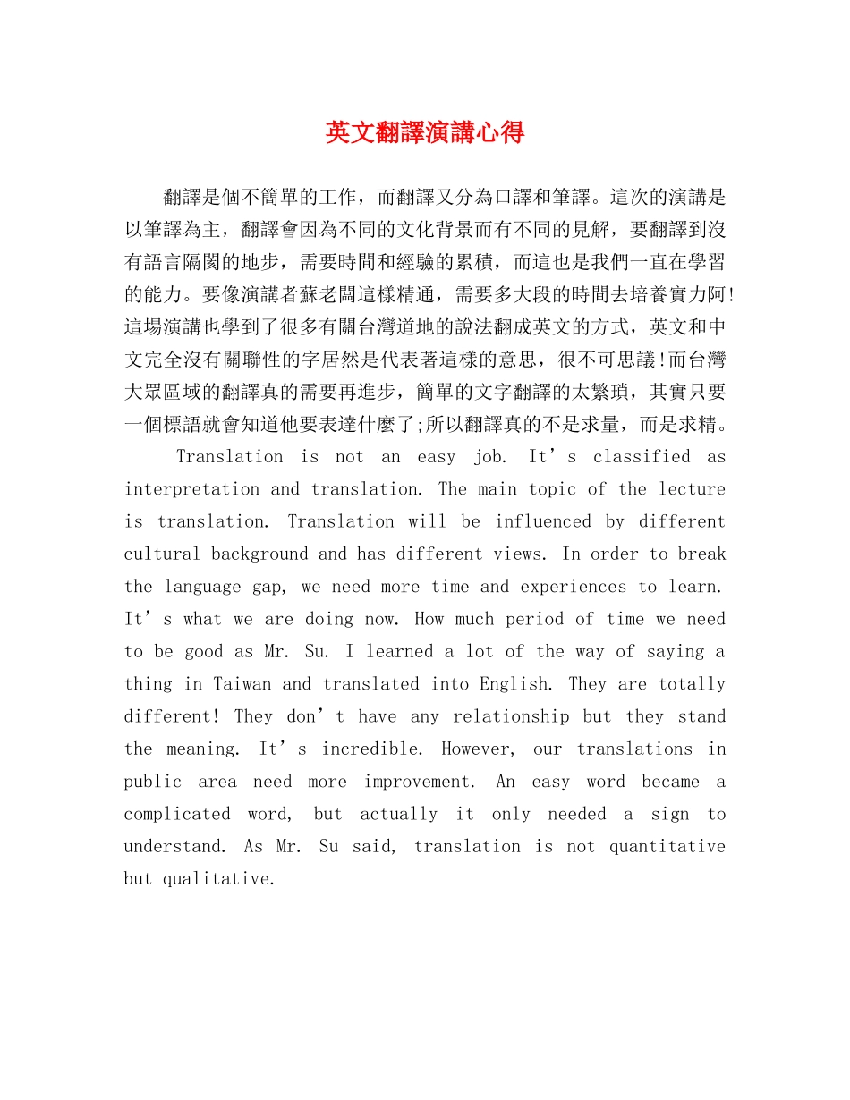 英文翻譯演講心得 _第1页