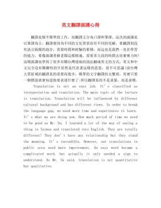 英文翻譯演講心得 