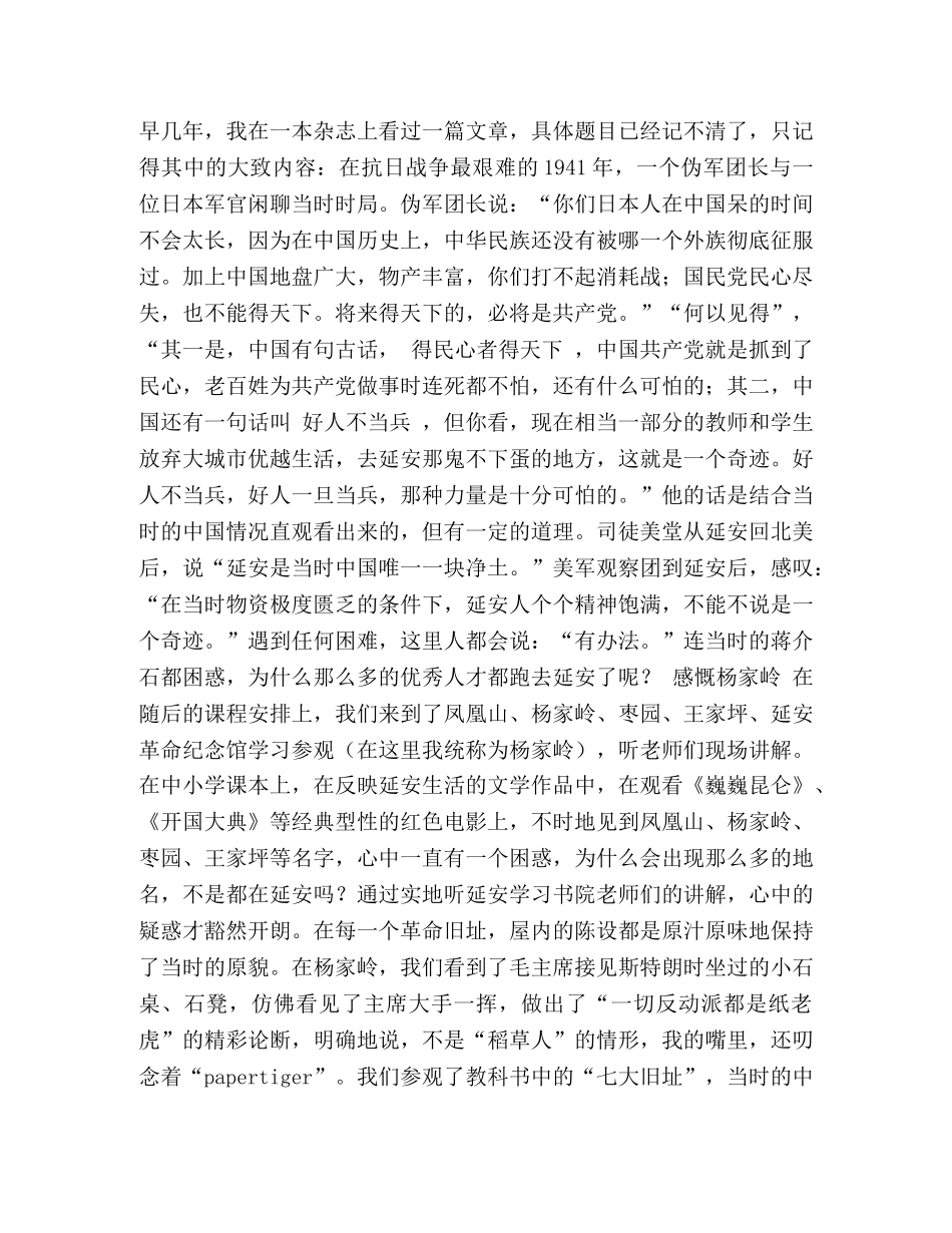 延安红色之旅心得5篇汇编 延安红色基地心得体会 _第2页