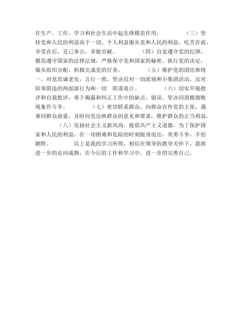 学习《保持共产党员先进性教育读本》心得体会（2） _第2页
