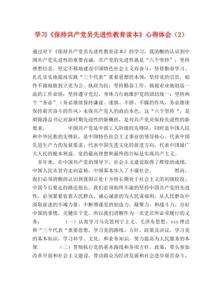 学习《保持共产党员先进性教育读本》心得体会（2） 