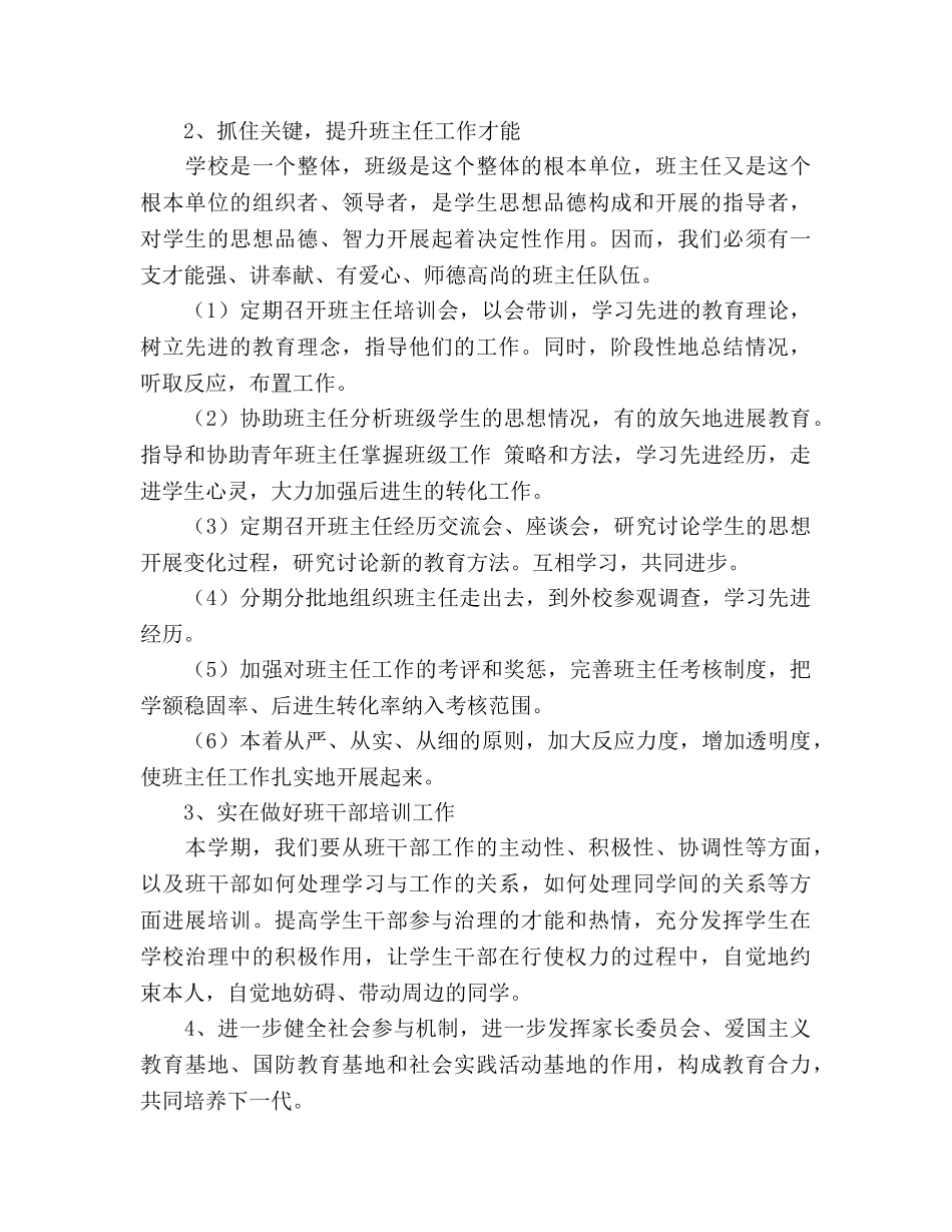 学校政教处工作参考计划 (2) _第2页