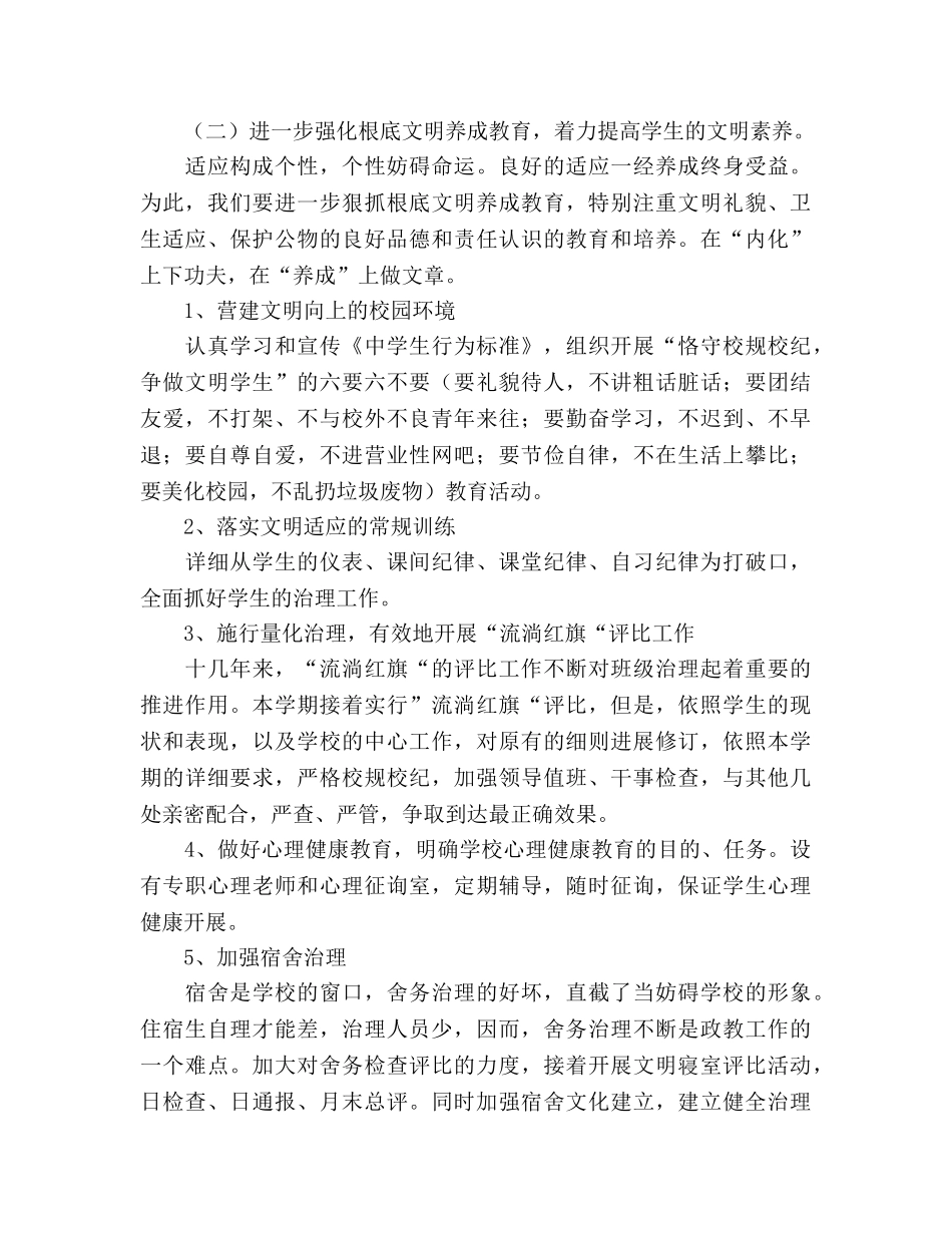 学校政教处工作参考计划 (2) _第3页