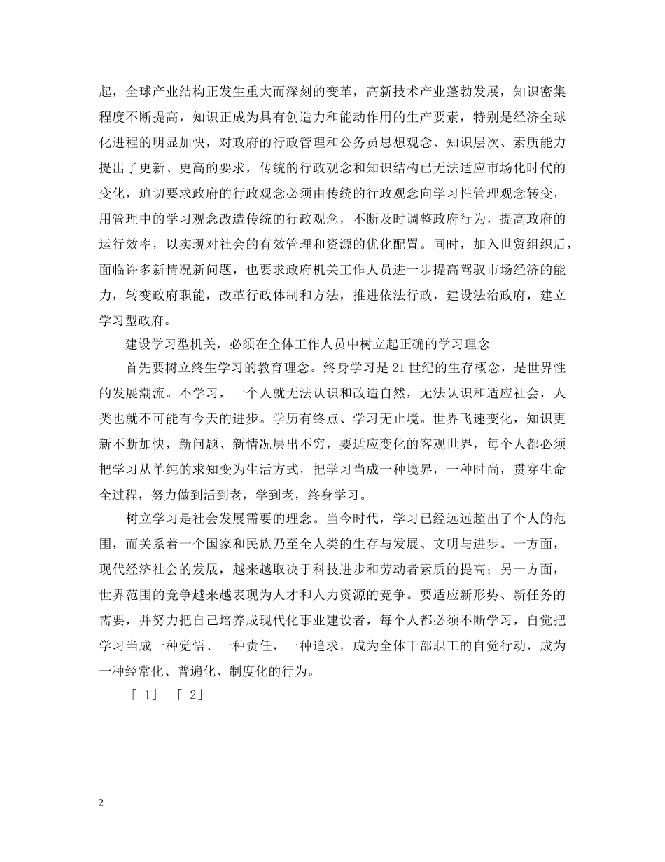 学习创建型机关个人心得体会 _第2页