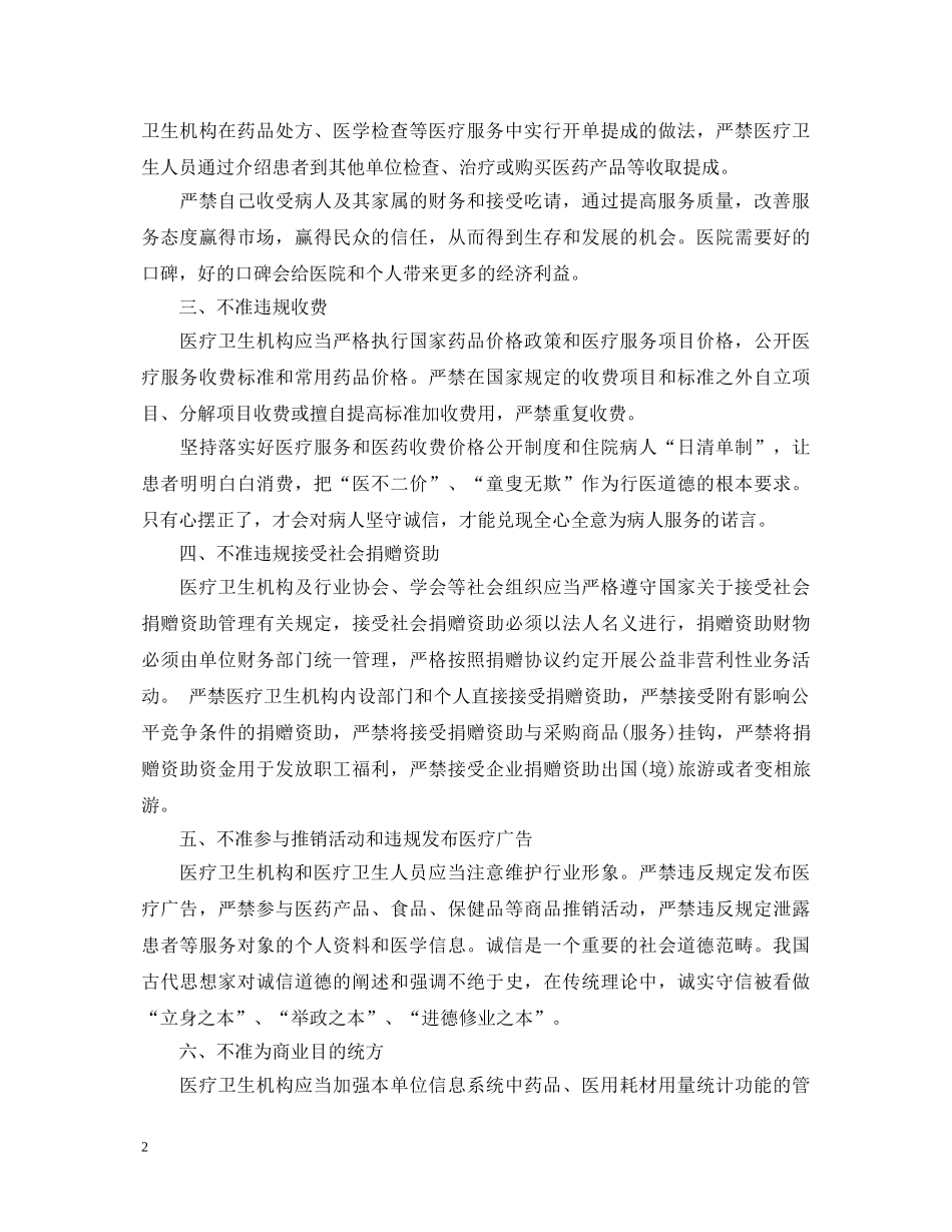医院九不准心得体会 _第2页