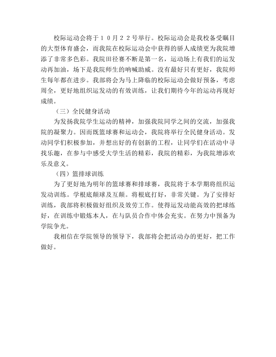学生会体育部工作参考计划 (2) _第2页