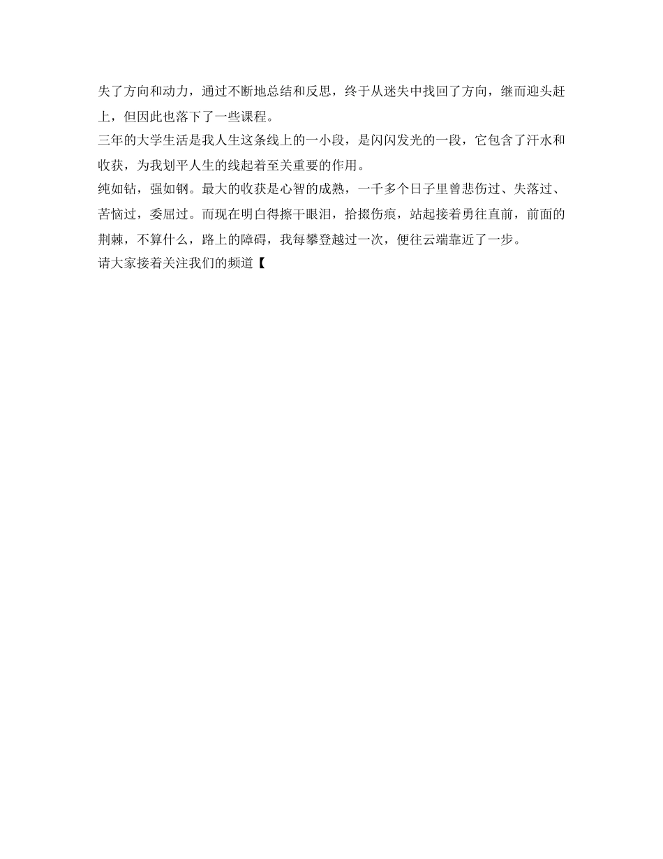 优秀顶岗实习生的自我鉴定参考 _第2页