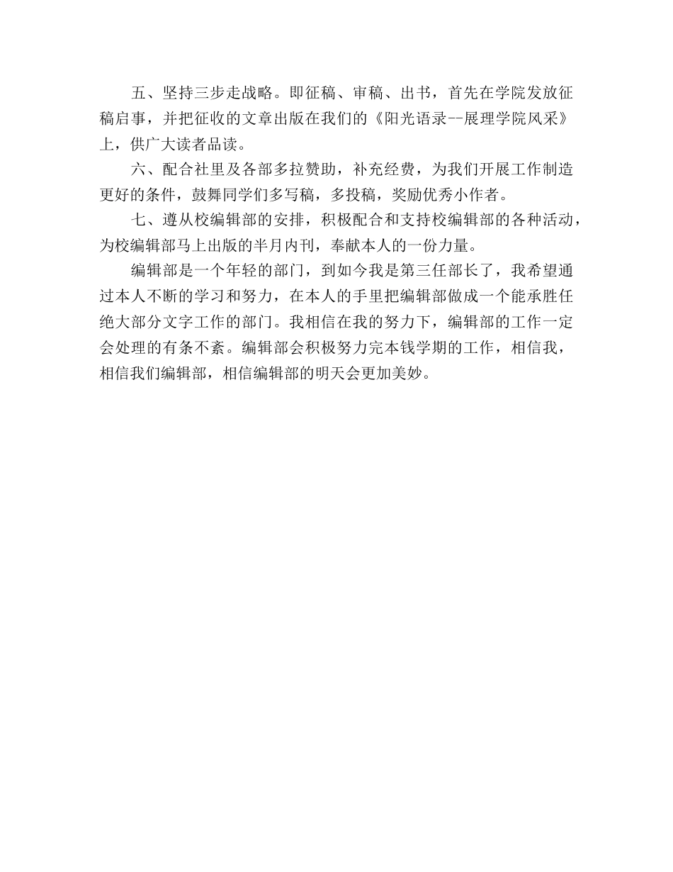 学生会编辑部下半年的工作参考计划范文 _第2页