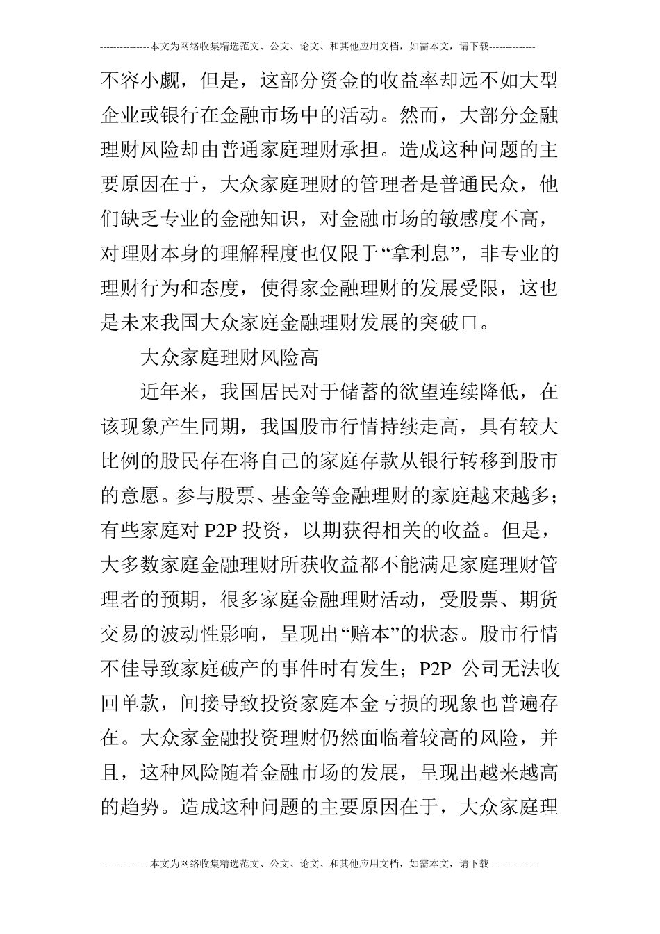 大众家庭金融投资理财现状与趋势_第3页