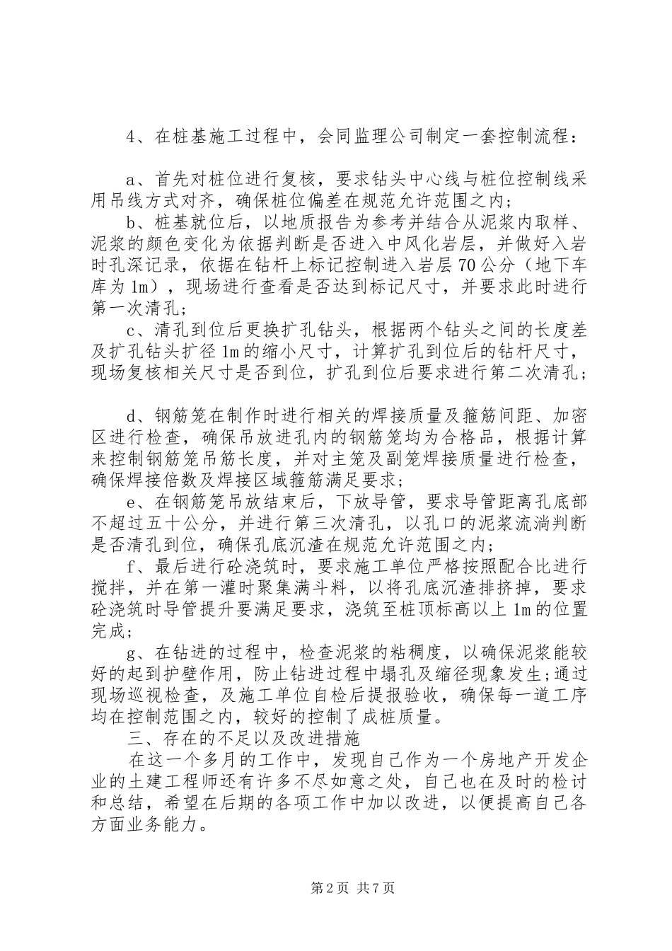 XX年最新建筑公司个人年终工作总结2篇_第2页