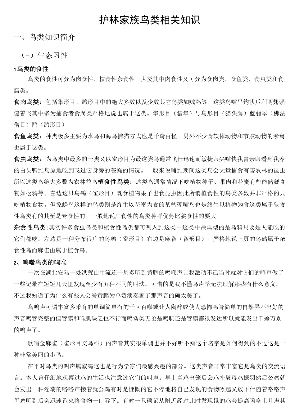 鸟类相关知识_第1页