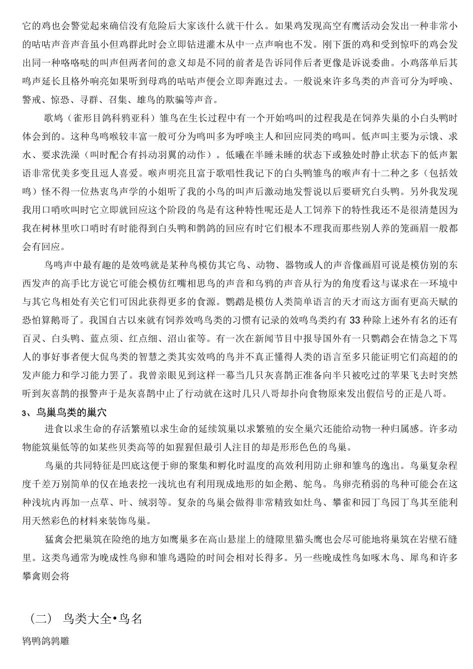 鸟类相关知识_第2页