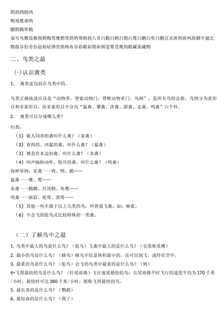 鸟类相关知识_第3页